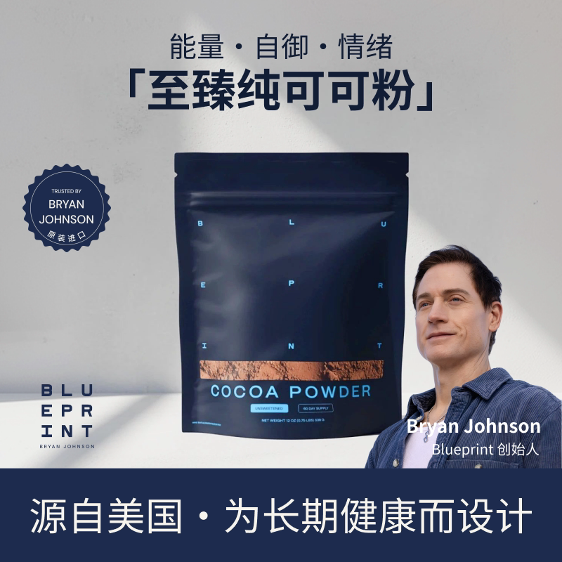 Blueprint Bryan Johnson至臻纯可可粉Cocoa Powder未碱化低脂0糖