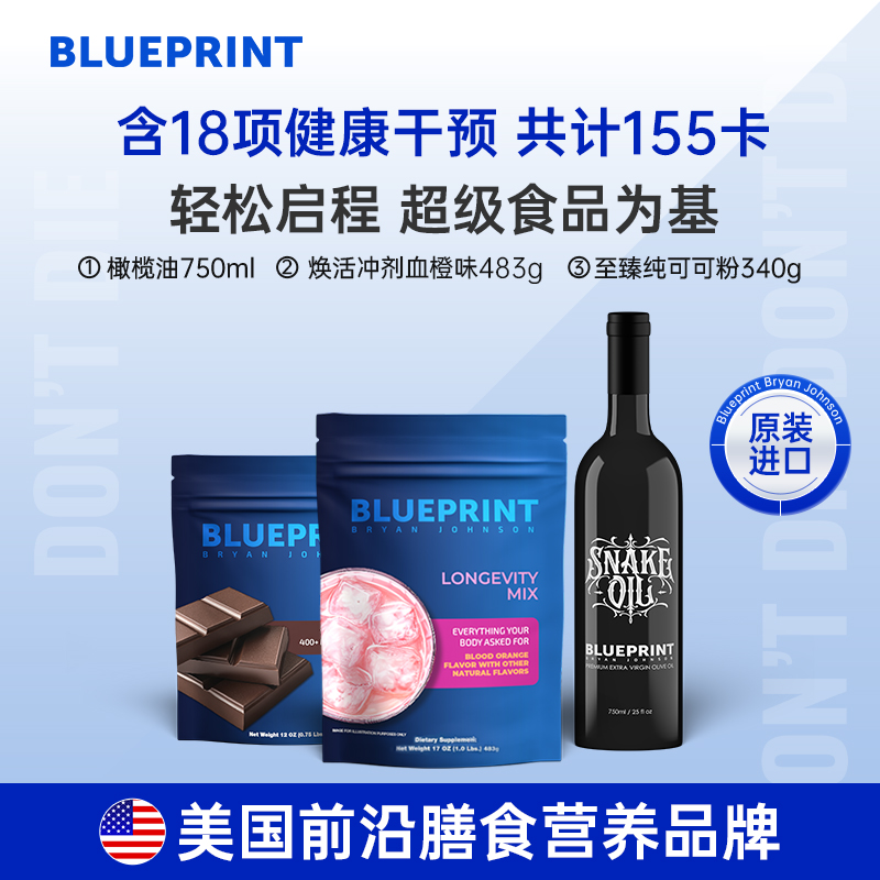 BLUEPRINT轻启动套餐美国进口