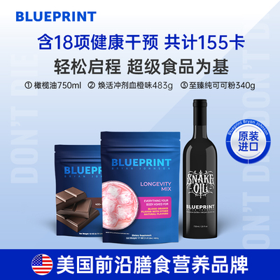 BLUEPRINT轻启动套餐美国进口