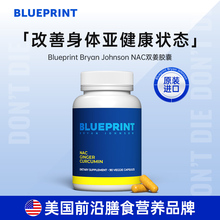 Blueprint BryanJohnson NAC双姜胶囊补充剂植物提取促进健康进口