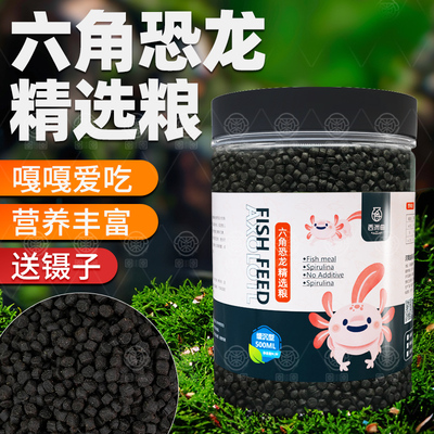 六角恐龙鱼饲料美西螈专用蝾螈鱼食娃娃鱼清道夫小颗粒鱼粮
