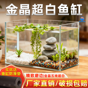 鱼缸金晶超白缸小型客厅生态新款桌面金鱼缸长方形超白玻璃水族箱