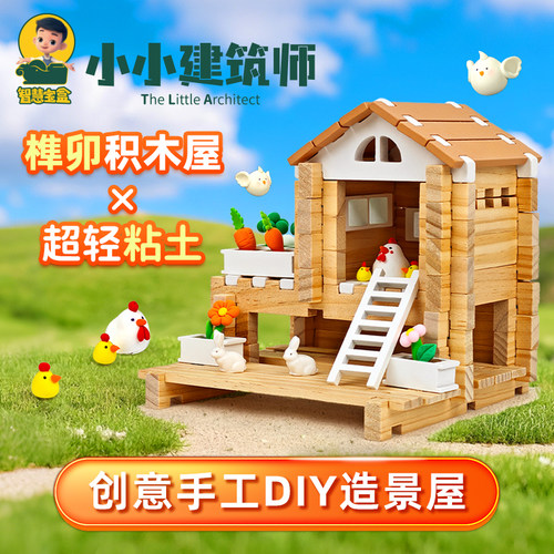 榫卯积木手工拼装小屋粘土DIY