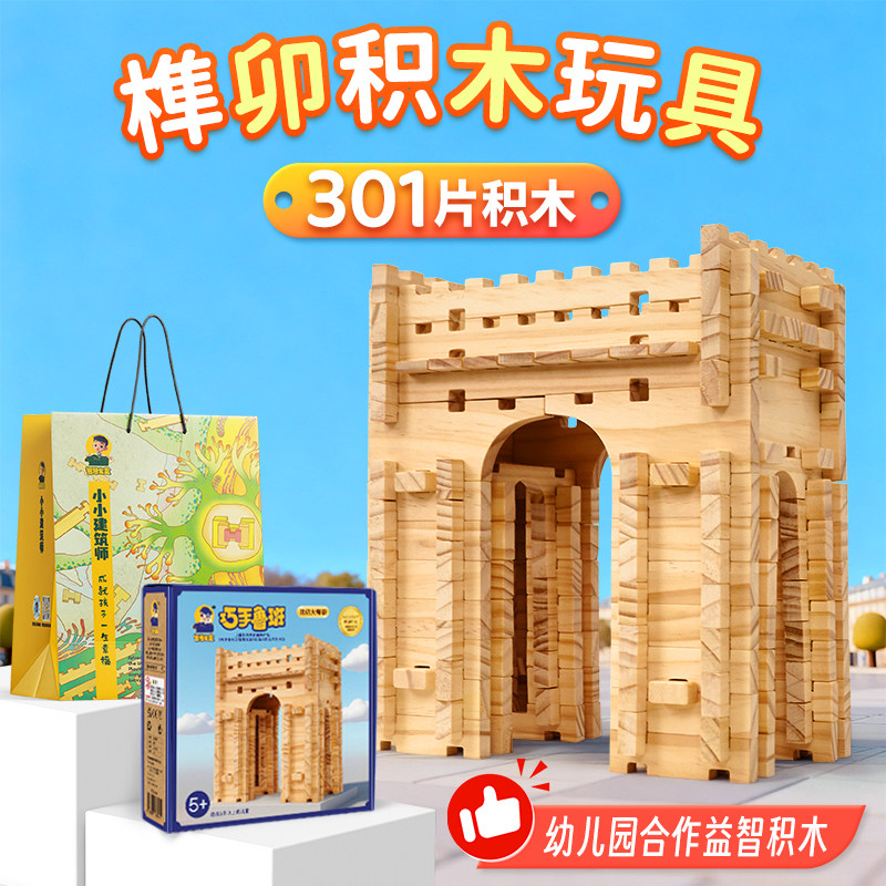 巧手鲁班榫卯结构积木实木原木头建筑模型大颗粒木质玩具儿童礼物