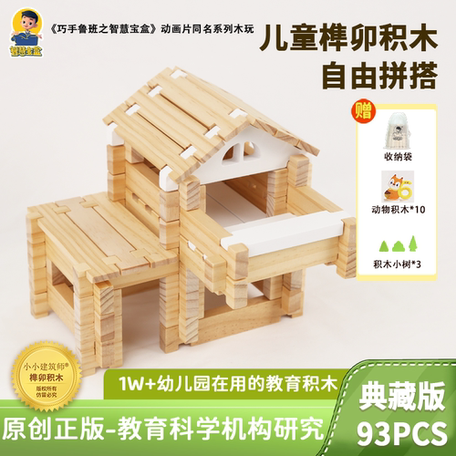 智慧宝盒榫卯积木玩具儿童礼物