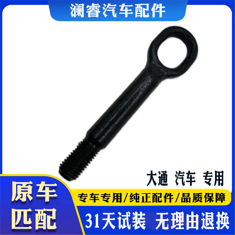 适用上汽大通V80前拖车钩牵引钩Ev30前保险挂车钩拉车钩螺丝