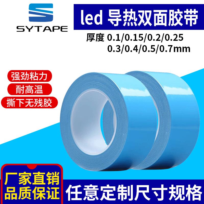 LED双面胶背胶模切玻纤布散热 导热耐高温0.2mm模组灯条绝缘胶蓝