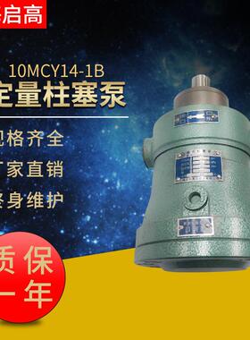 高压油泵10MCY14-1B厂家直供小16MCY14-1B定量轴向柱塞泵