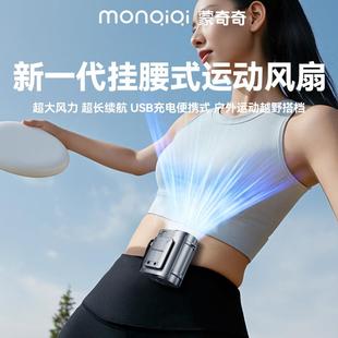 蒙奇奇挂腰风扇随身便携式 运动户外充电usb腰带可穿戴长续航电池