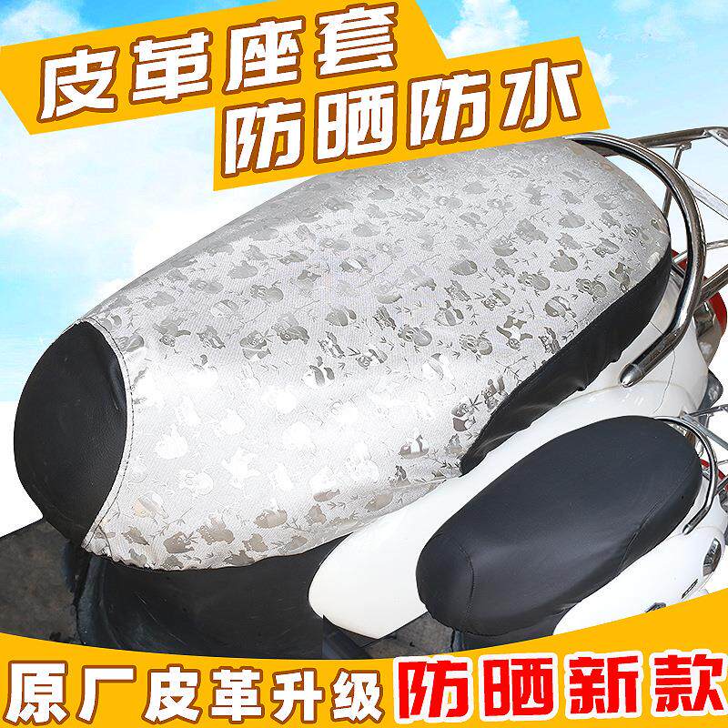 电动车座套踏板电车大座子坐垫套摩托夏季防水防晒皮革四季通用
