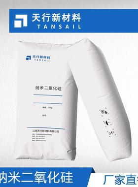 【江苏天行】纳米氧化硅 纳米级SiO2粉体 纳米二氧化硅 厂家直销