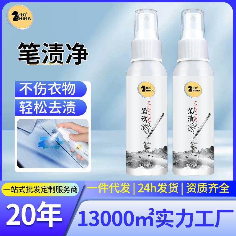 仕马多效去渍棒笔衣物去污去渍笔免洗便携祛渍笔衣服去笔渍清洁剂