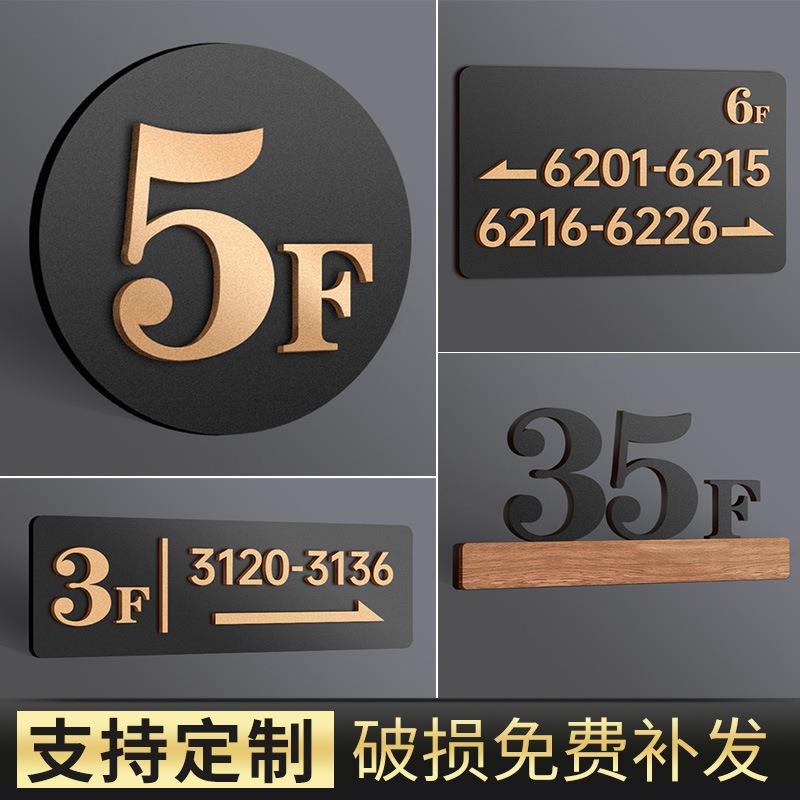 楼层指示索引牌指示导向牌电梯楼层标识牌大厅门牌酒店房间号分布