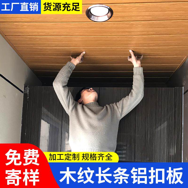 铝扣板长条木纹吊顶美式天花板材料厨房卫生间铝合金集成吊顶
