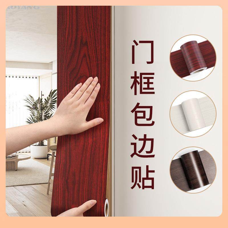 ¢门框包边贴门套破损修补门框边遮丑装饰翻新家具木纹贴纸自粘