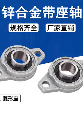 锌合金带菱形座轴承KFL08 KFL000 KFL001 KFL002 003 004 005 006