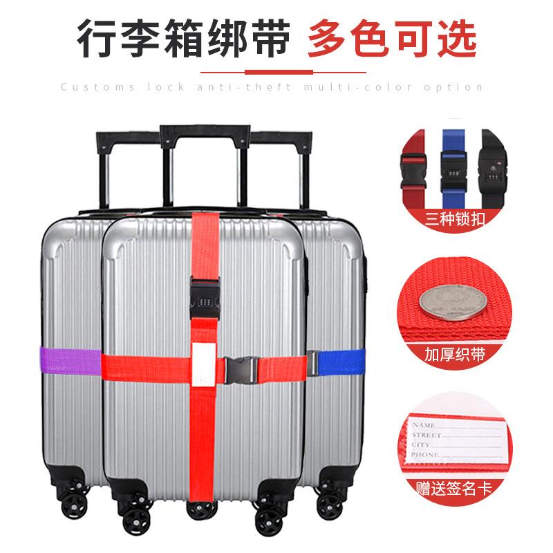 收纳十字行李打包带包捆绑带捆箱带一字密码锁旅行箱捆绑行李带