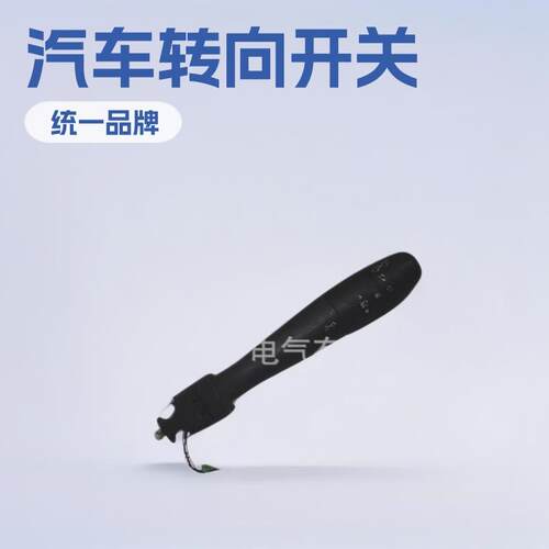厂家直销 TYDQ-PG1005标致转向开关 汽车转换组合开关 方向盘组合