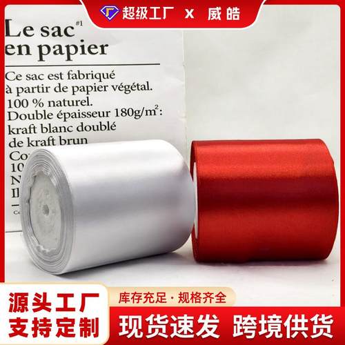 10cm宽缎带织带丝带彩带婚庆花店开业波浪旗节日店庆装饰绸带