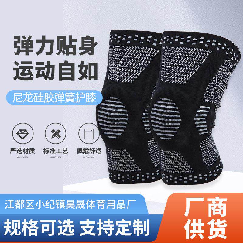 运动护膝硅胶弹簧支撑条骑行登山跑步短款尼龙护具震防滑