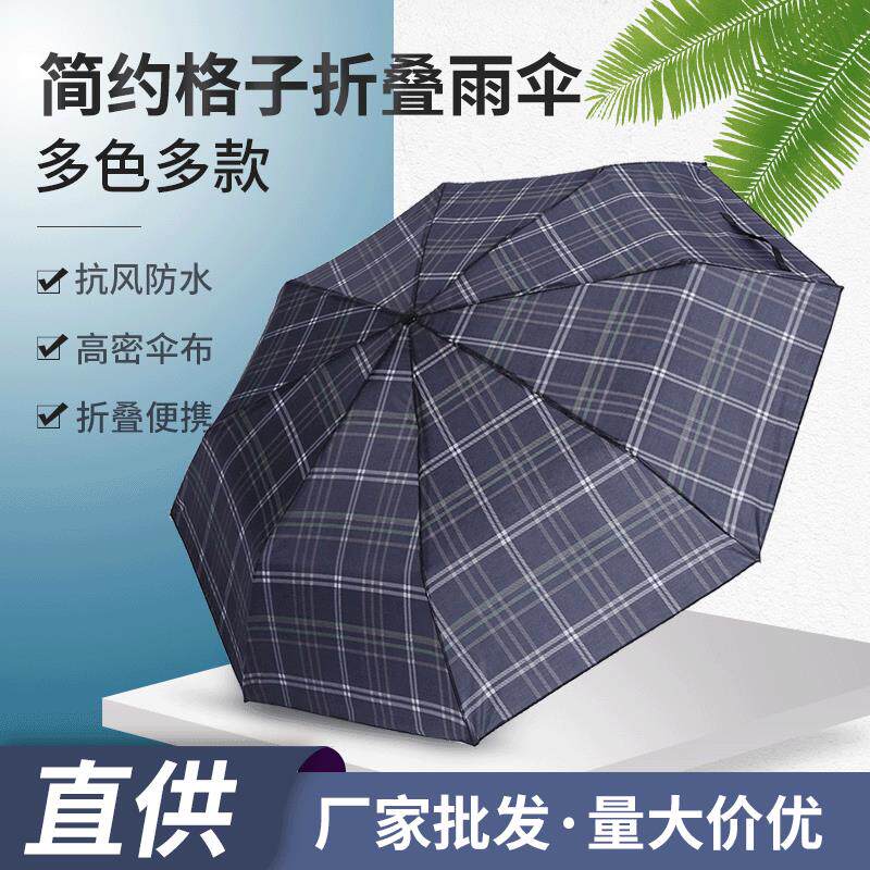 简约格子雨伞迷你印花折叠伞 户外便携8骨三折广告伞厂家