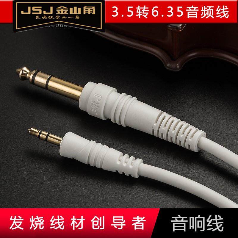 JSJ 3.5转6.5音频线 3.5转6.35大三芯立体声手机电脑接音箱调音台