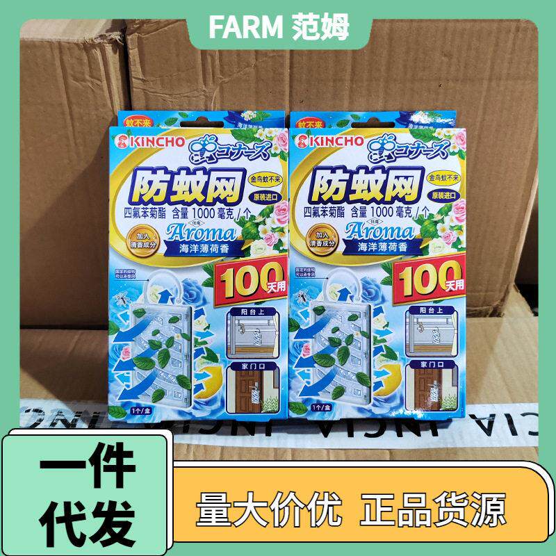 日本kincho金鸟防蚊网蚊不来防蚊挂件纱窗阳台防蚊家用薄荷 无香