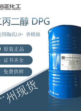 陶氏二丙二醇香精级DPG LO+香料香精溶剂 韩国SK工业级 双丙甘醇