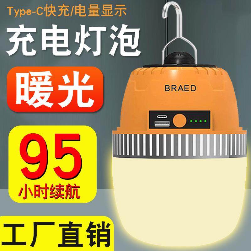 充电照明灯亚马逊跨境电商暖黄光户外强光露营应急氛围摆摊夜市灯