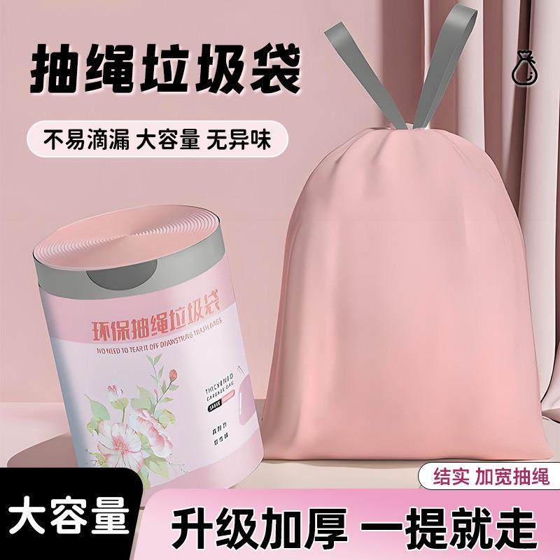 免撕抽绳垃圾袋家用加厚手提式冰莓粉厨房专用大号清洁袋特厚超厚