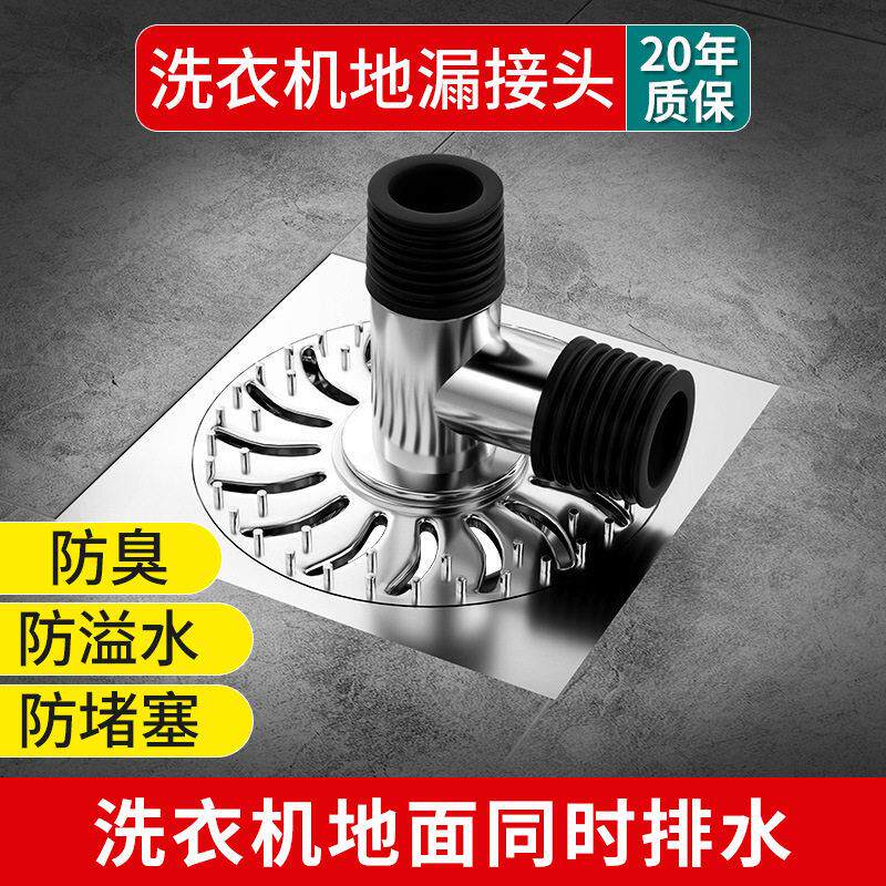 洗衣机双排水地漏下水道放堵塞二合一防臭排水管电镀三通地漏接头