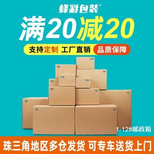 纸盒12号邮政纸皮箱加厚特硬瓦楞纸箱子 瓦楞纸箱快递打包搬家包装