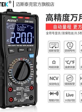 DM100C多功能高精度手自一体防烧型数字万用表家电维修电工专用表