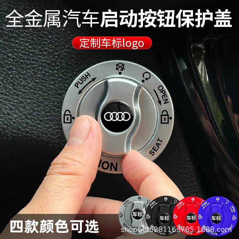 汽车一键启动保护盖无钥匙启动装饰贴点火开关按钮保护贴车载摆件