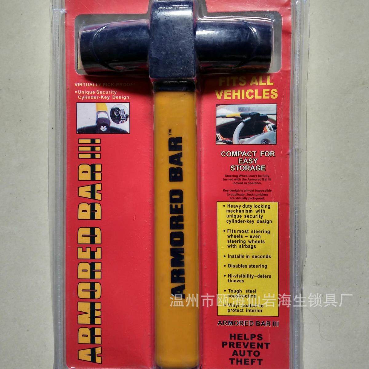 厂家直销汽车方向盘锁汽车安全锁 车头通用锁汽车把T型防盗锁