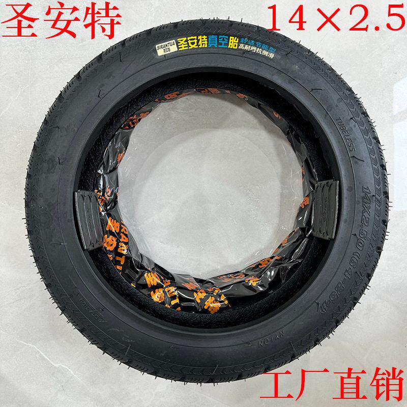 圣安特14×2.5真空轮胎 电动车三轮车驾车加厚防爆耐磨轮胎