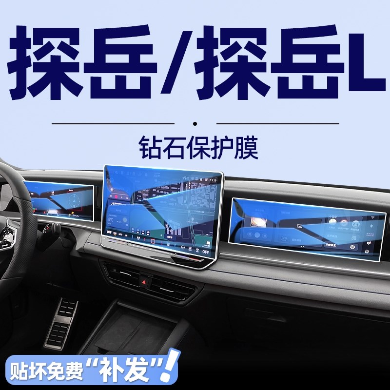 适用大众探岳导航钢化膜探岳L中控屏幕贴膜内饰保护膜车内装饰品