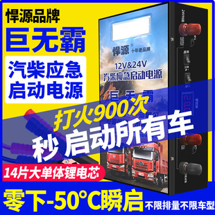 12V24V大货车应急启动电源重卡强启不间隔打火巨无霸零下40度搭电