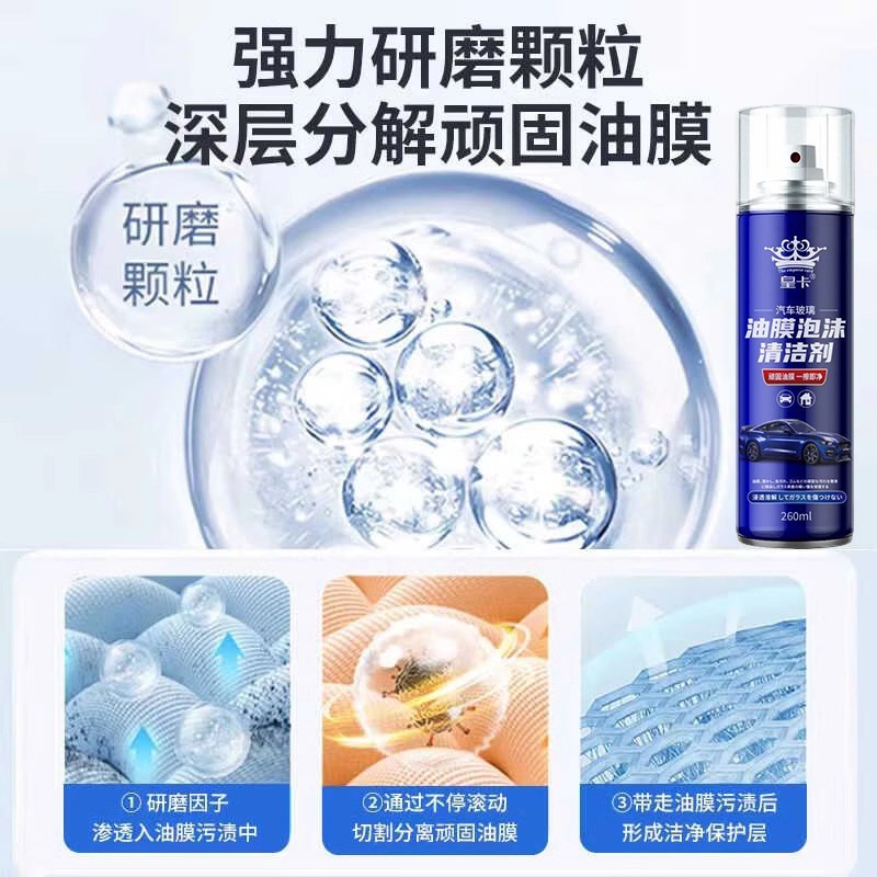 汽车玻璃油膜清洁剂汽车剂前挡风玻璃去除强力清洗剂车窗泡沫清洁
