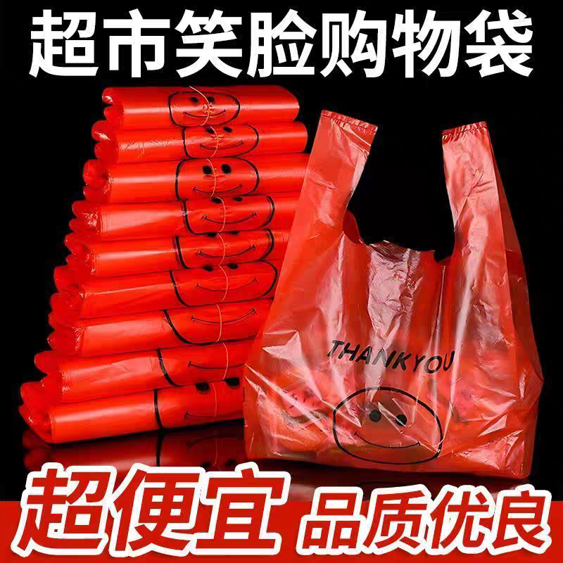 红色笑脸塑料袋批发加厚购物袋一次性外卖打包袋水果手提方便袋子