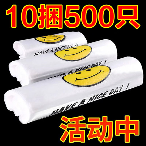 笑脸塑料袋一次性外卖打包袋方便袋超市手提购物袋背心袋子批发