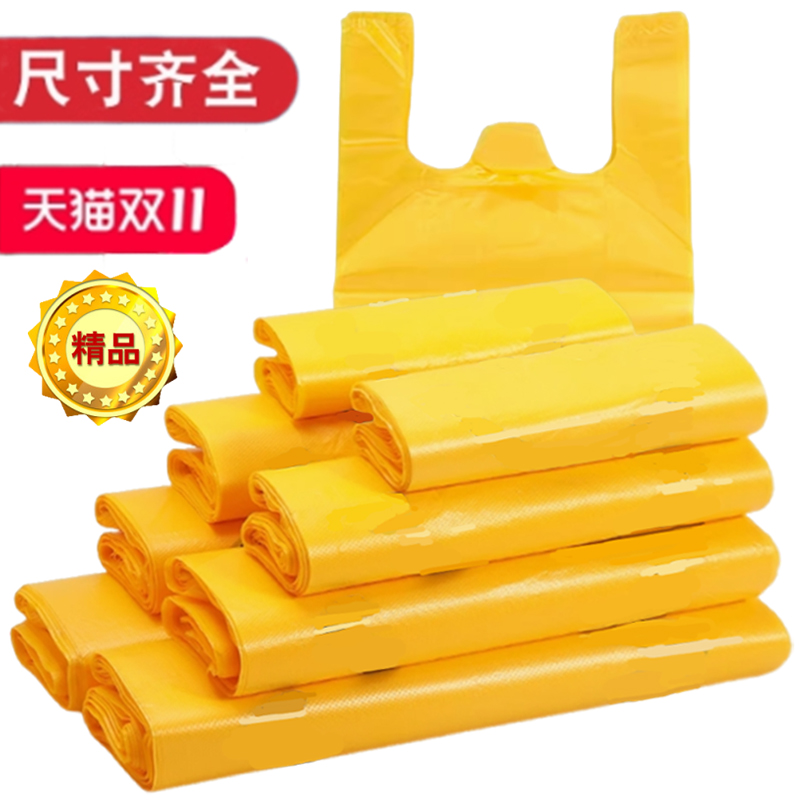 黄色塑料袋加厚一次性外卖打包袋方便袋超市购物手提背心袋子批发