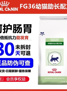 皇家幼猫助长配方粮FG36幼猫粮公猫增重英短美短布偶处方粮2kg/袋