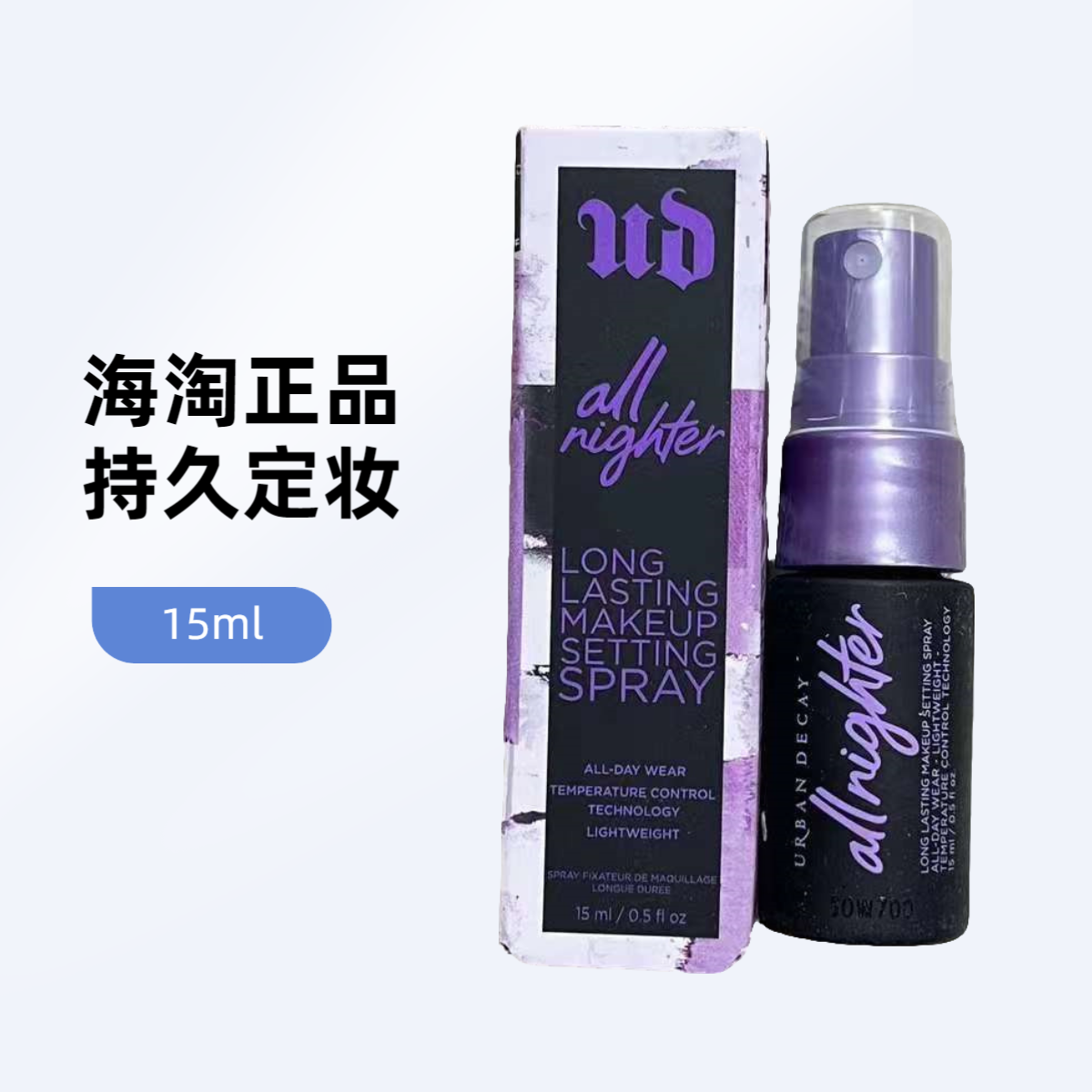 衰败城市持久定妆喷雾