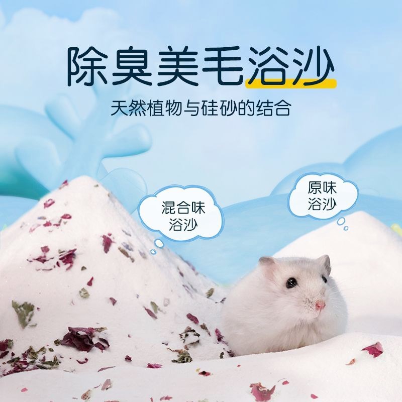 金丝熊浴沙小仓鼠浴沙尿沙二合一洗澡清理沐浴浴砂的专用浴盐细沙