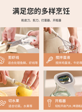 厨房小工具套装家用网红剪刀水果刀开瓶器削皮刀打蛋器六件套组合