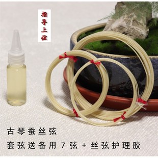 古琴蚕丝弦 古琴加粗丝弦送备用7弦一根 纯蚕丝弦送护理弦胶
