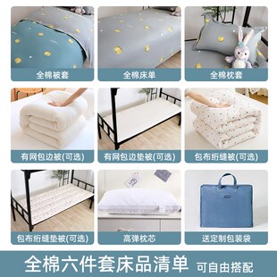 全棉学生宿舍6件套0.9米套装住校专用职工单人床棉花被子褥子全套