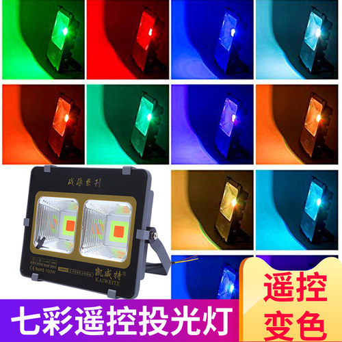 led照树灯园林景观射灯彩色户外防水绿化灯RGB七彩遥控变色投光灯