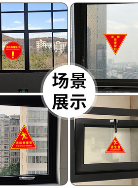 消防救援窗口标识贴消防标识标牌救援窗标识逃生窗标识双面提示安